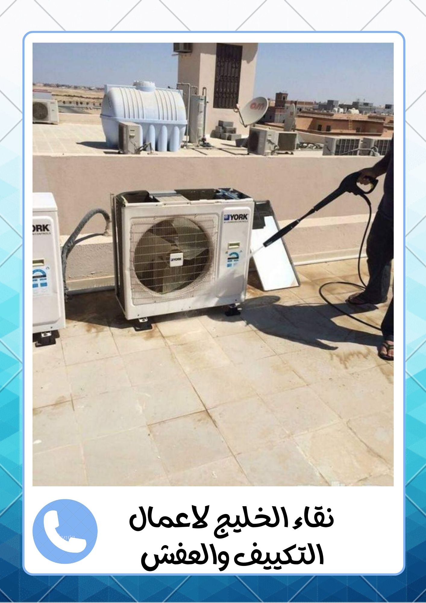 شركة اللمعة الخفية لفك وتركيب المكيفات